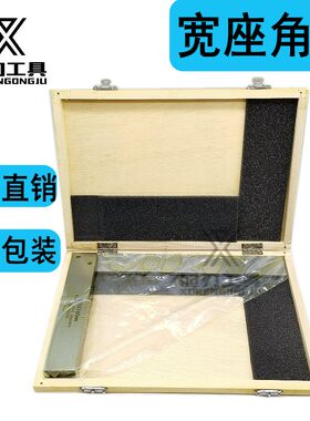 钳工测平台宽座直角尺靠