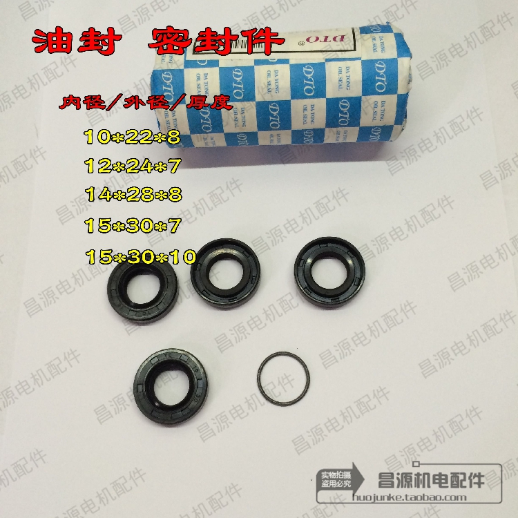 机械密封 油封水封 骨架密封圈件14/28/8 水泵配件内10  12 15