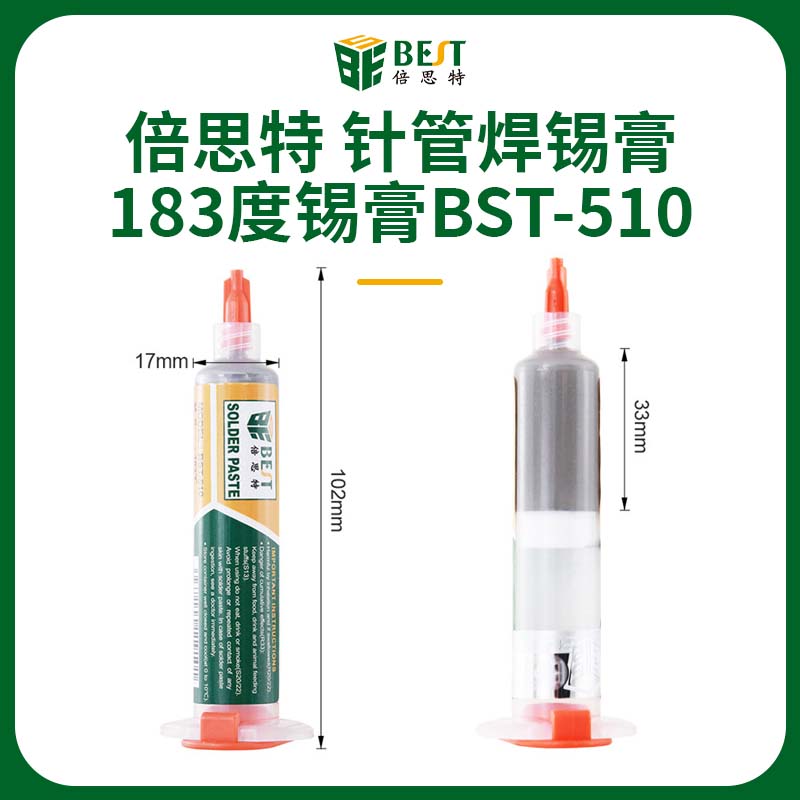 锡浆针筒管焊膏式有铅中