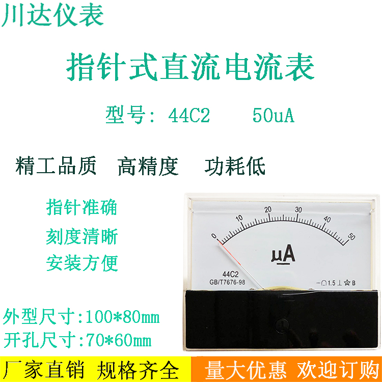 厂家直销型指针式流电表