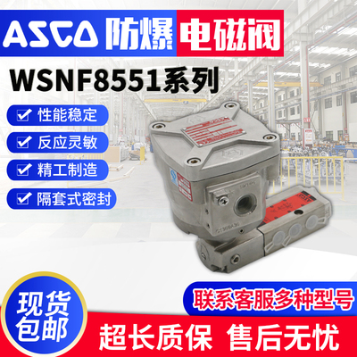 气动隔爆线圈电磁阀WSNF8551A322/WSNF8551A422/EMG8551A417MO