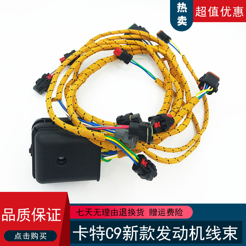 挖掘机配件 卡特330D/336D C9挖机电喷发动机线束新款 323-9140