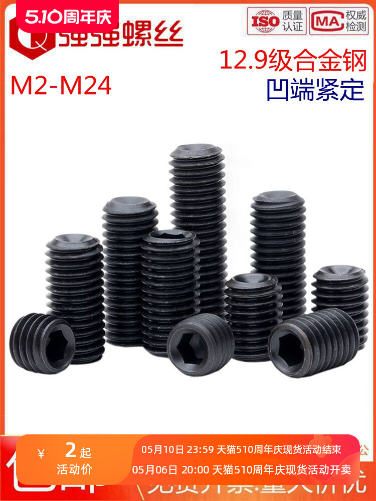 12.9级凹端机米螺钉内六角无头螺丝基米顶丝M2M3M4M5-M24紧定螺丝
