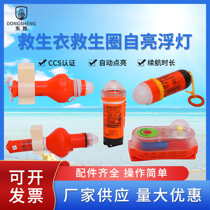 认证锂电池救生衣灯海水