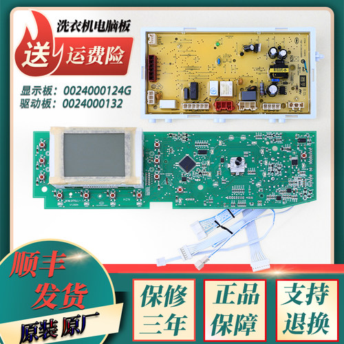 适用海尔洗衣机电脑板源