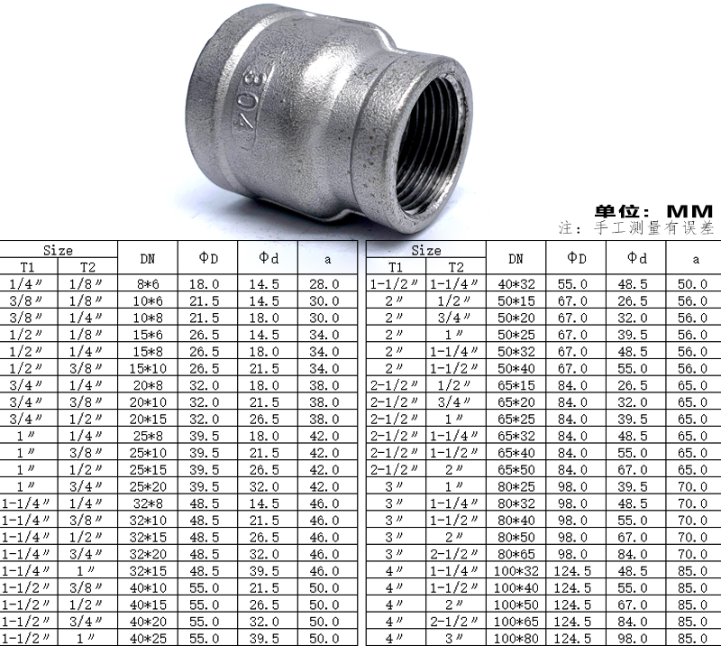 腾信不锈钢内丝大小头变