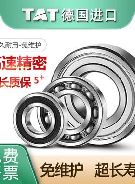 德国进口TAT轴承602 603 604 605 606 607 608 609 Z ZZ 2RS NSKF