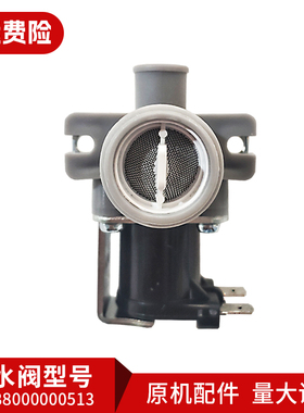 适用XQB45-208G-131G,小天鹅全自动波轮洗衣机电磁阀进水阀配件