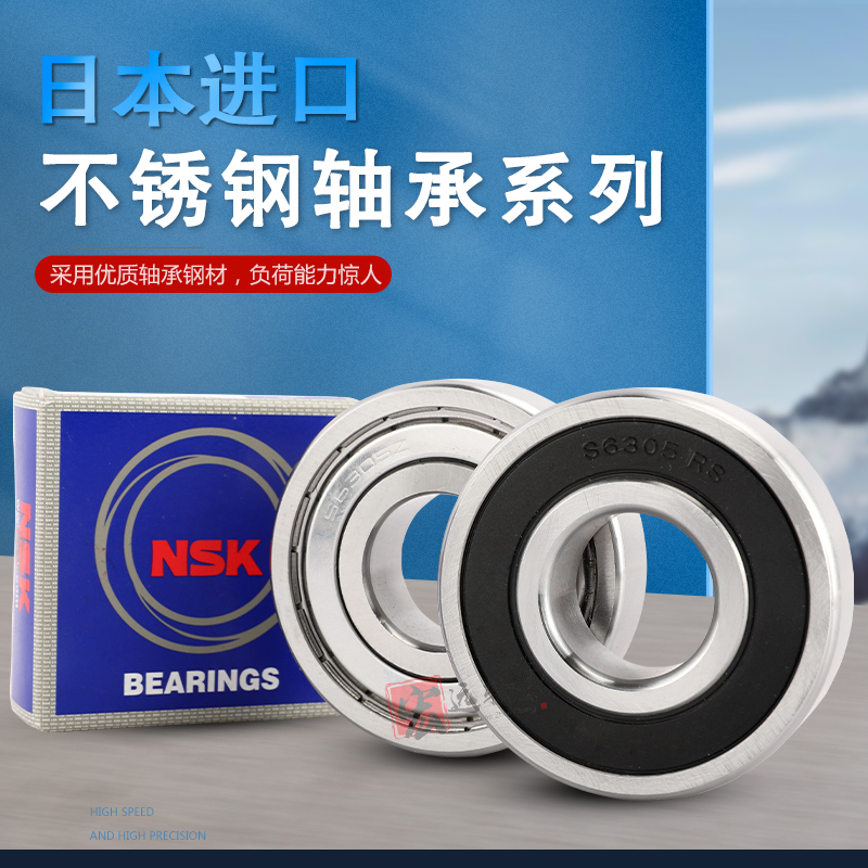 NSK深沟球不锈钢轴承S608 6000 6001 6002 6003 6004 6005 6006ZZ