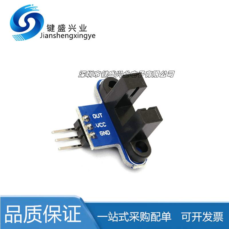 包邮 智能小车测速模块 码盘计数测速传感器 带指示灯 送测试程序