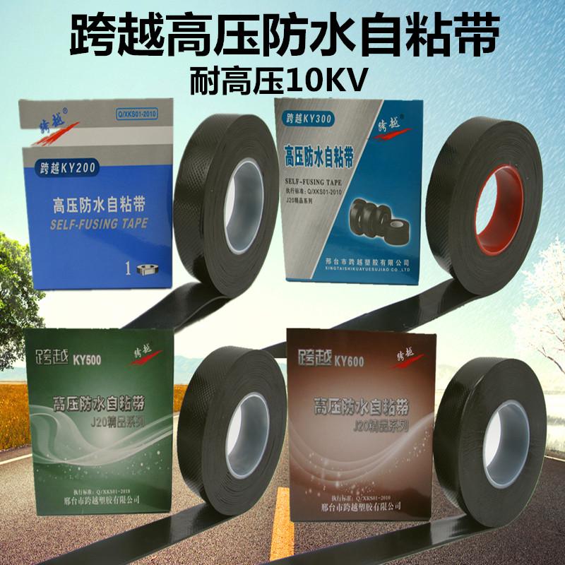 跨越高温压防水橡胶自粘