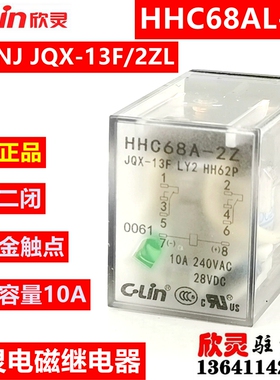 欣灵继电器HHC68A-2Z DC24V带灯 JQX-13F/2Z LY2 HH62P 电磁 中间