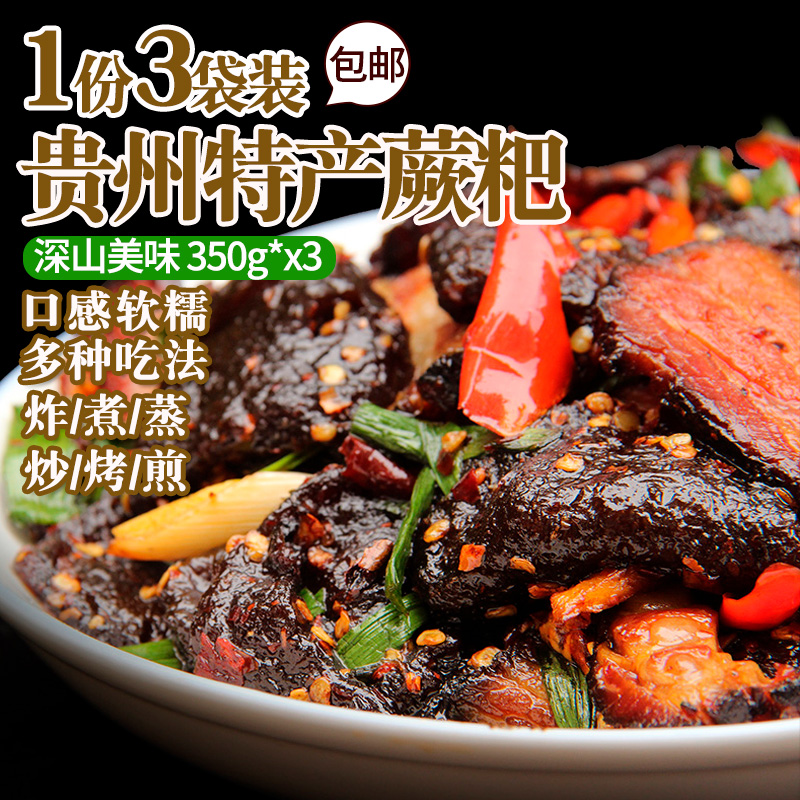 年货贵州土特产精制蕨粑3袋 蕨根粉根蕨粉调料酸汤鱼配菜厥粑包邮