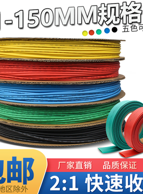 热缩管绝缘套管电线保护管电工热收缩管软套管修复电缆加厚热塑管