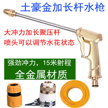 家用洗车高压加长金属水枪水管套装可调节水花浇花雾化喷射铜喷头