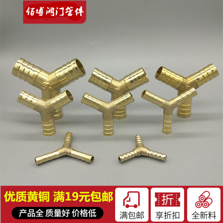 铜宝塔三通 变径人字三通 橡胶管接头 Y型宝塔接头4 6 8 10 19mm