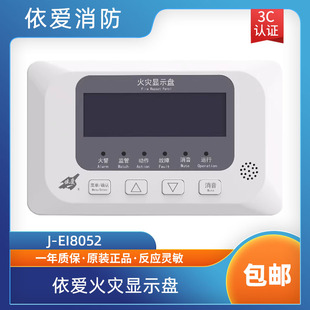 依爱火灾显示盘依爱火灾盘J-EI8052火灾显示盘依爱烟感新款液晶