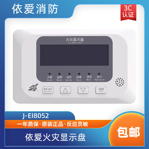 依爱火灾显示盘烟感新款