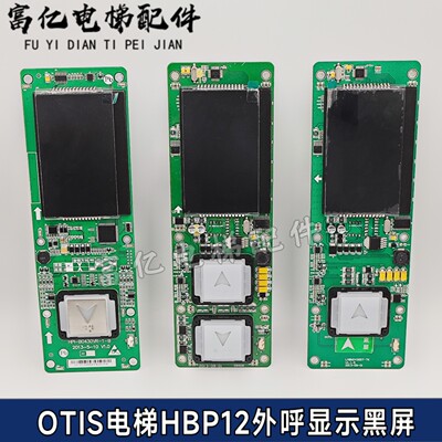 奥的斯电梯液晶外呼显示板HPI-B0430VR-1-M/B/LMBND430DT-MK原装