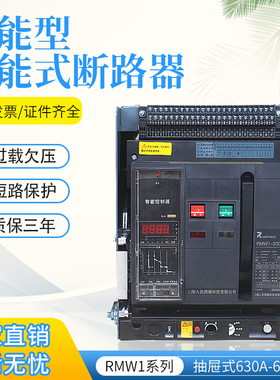 上海人民DW45-3200智能框架万能式断路器630a1000a1250a1600a开关
