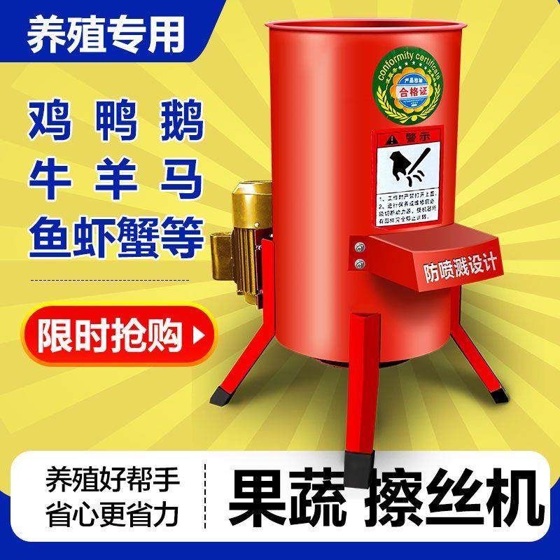 擦丝机电动家用饲料养殖切丝鸡鸭猪草萝卜南瓜小型蔬菜瓜果粉碎机
