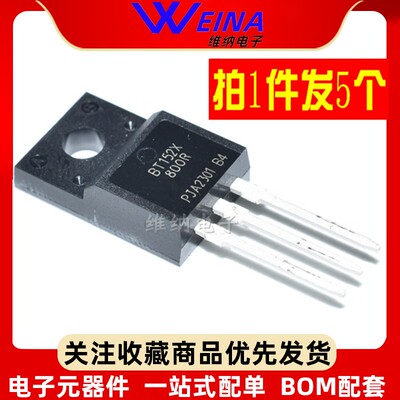 全新单向可控硅BT151X-500 BT152X-800R 电动车充电器防反接5只