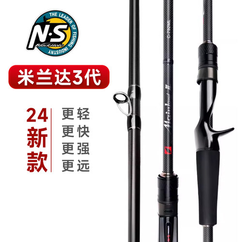 新款米兰达代路亚竿远投