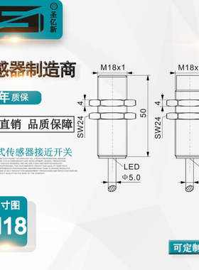 圣亿新M18接近开关 电感式传感器 位移开关IZN20-M18B50-PO3X-SP2