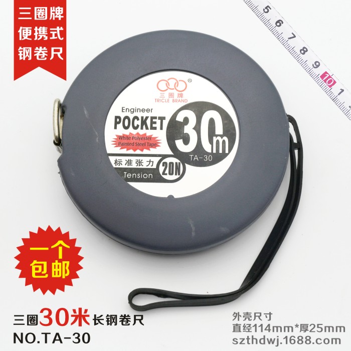 三圈牌塑料壳盒式钢卷尺 盘尺长钢尺10米15米20米30米50米50m包邮