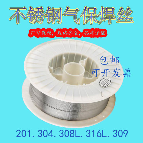 白钢不锈气保焊丝二自动