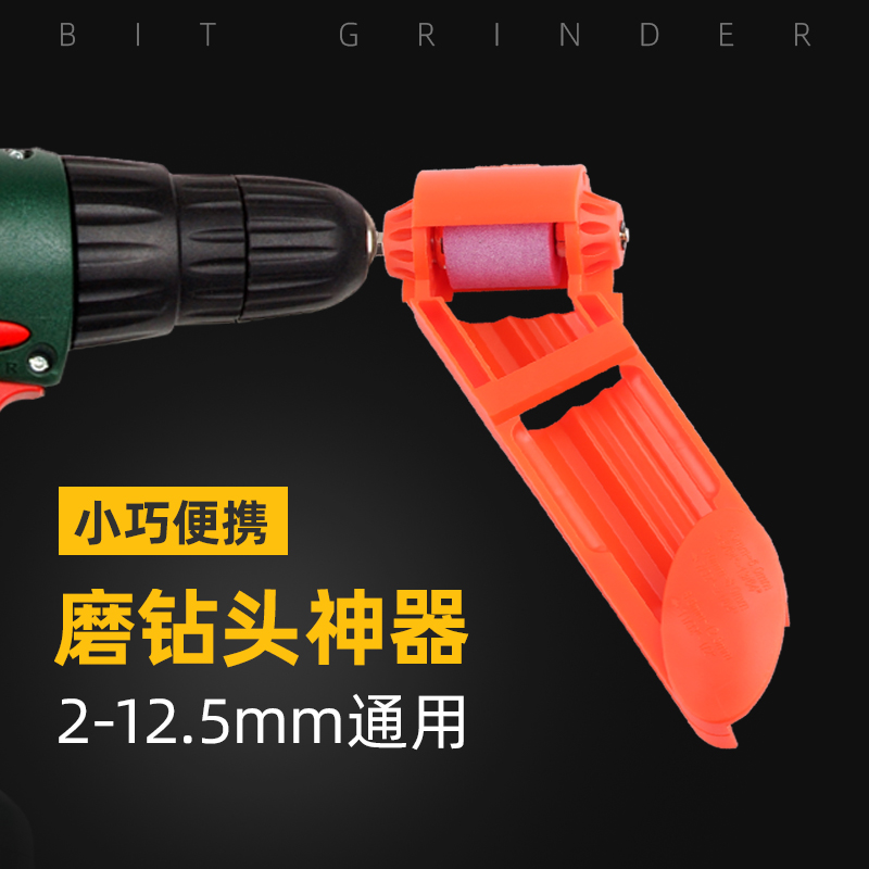 转头磨钻器磨钻头神器万能便携式打磨器小型研磨麻花钻头工具神器