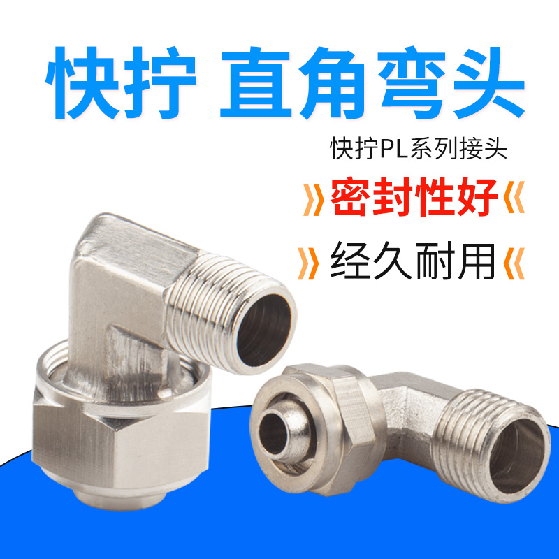 铜镀镍快拧弯头接气管速