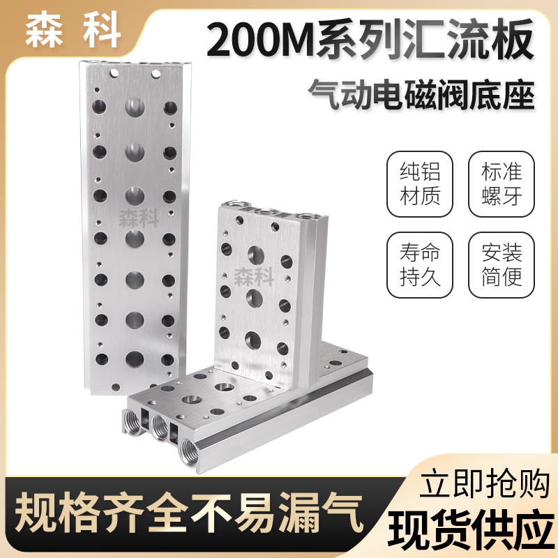 电磁阀底座汇流板位连接