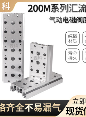 电磁阀4v210-08底座200M汇流板2F3F4F5F6F7F8F9F10F位连接汇流排