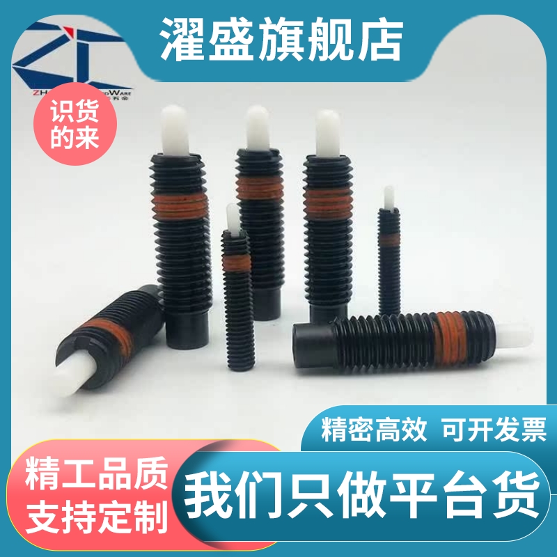 尼龙凸销定位塑胶弹簧柱