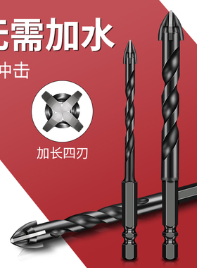 瓷砖打孔钻头合金四刃冲击霸王钻六角柄混凝土三角钻玻璃专用大全