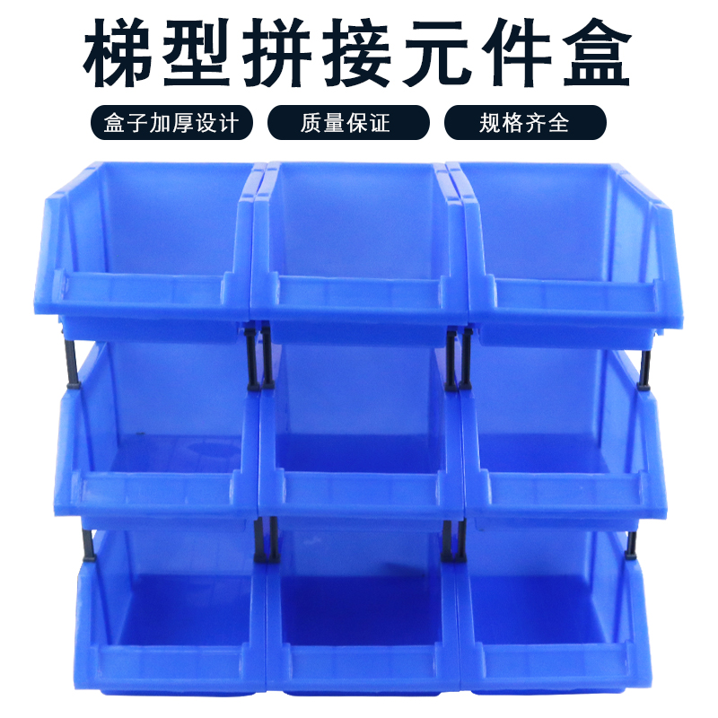 零件盒物料加厚组合式元
