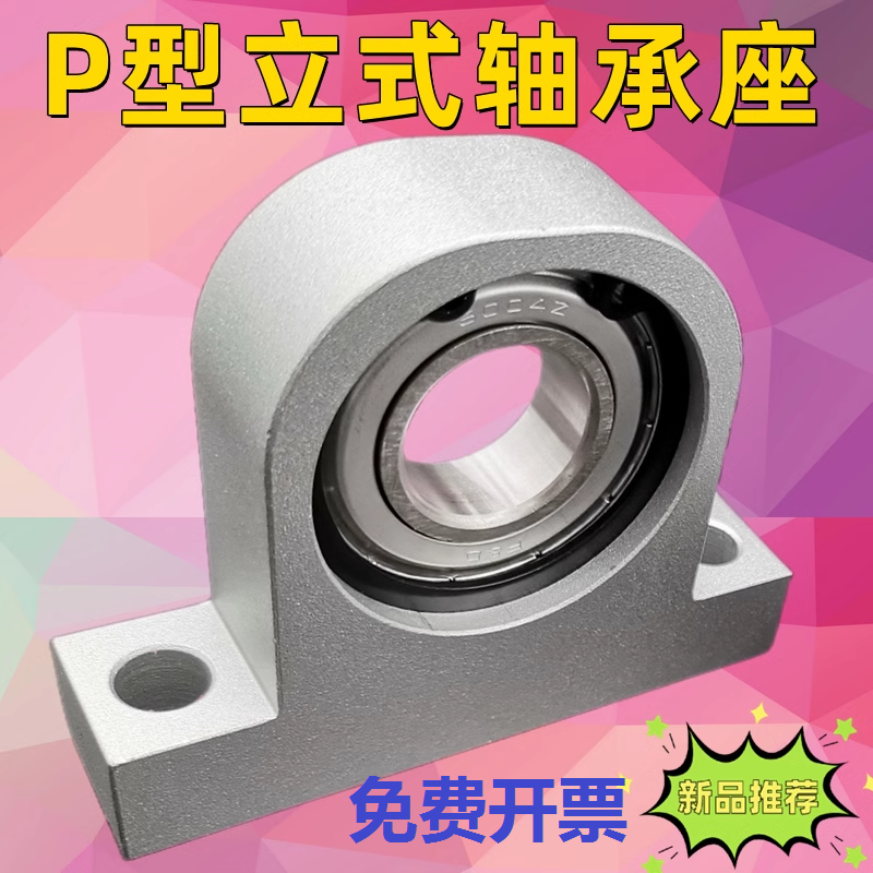 P型带座轴承固定支座P608 6001 6002 6003 6004 6005立式轴承座铝