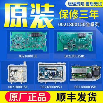 海尔滚筒洗衣机配件0021800150C/D0021800228A