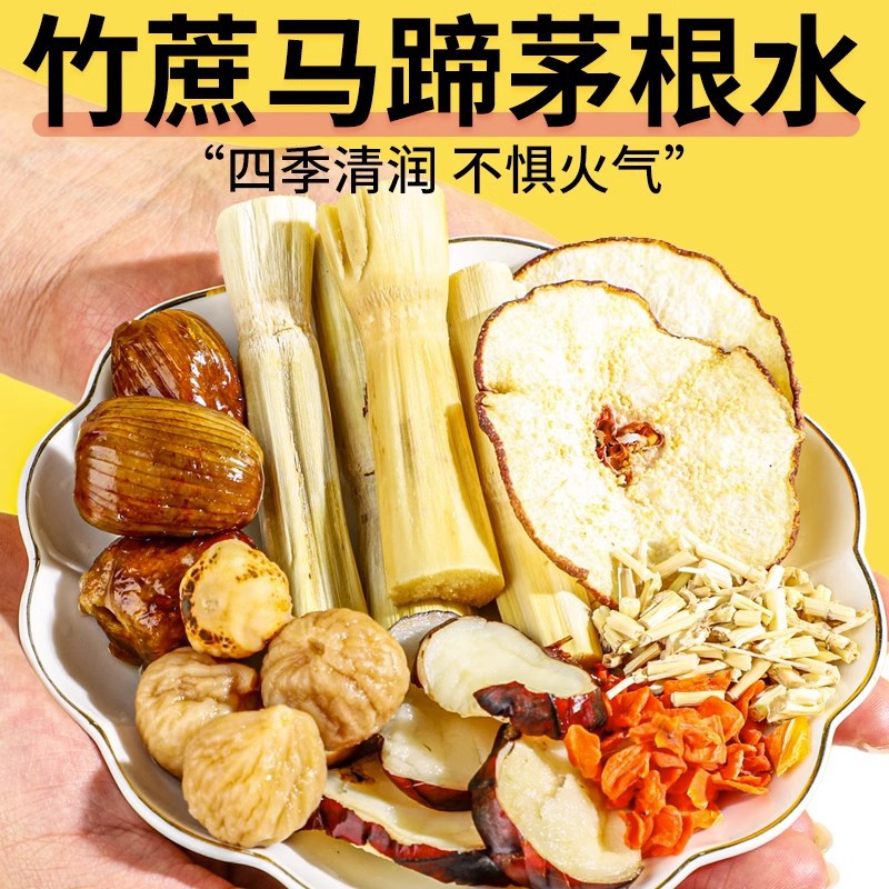 竹蔗马蹄茅根水芦根雪梨茶煲汤配料水材料包抖音广式糖水发