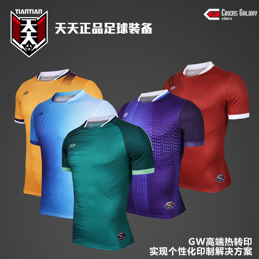 天天正品赛客Cikers高端GW热升华定制印制团购足球组队比赛服球衣