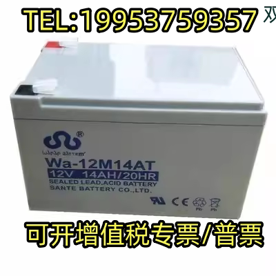 万安蓄电池12V14AH正品包邮Wa-12M14AT消防安防电梯UPS备用电源