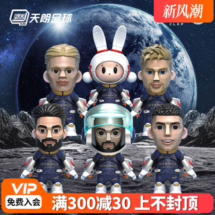 天朗足球王牌化身 曼城萌兔探月足球俱乐部潮玩足球盲盒玩偶公仔
