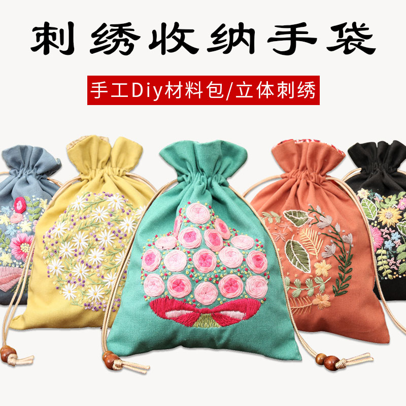 刺绣手工diy材料包束口袋抽绳手提手拎零钱袋束绳复古收纳包彩色