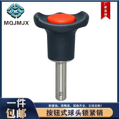 按钮式球头锁紧销快卸定