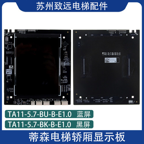 蒂森电梯显示板TA11-5.7V-BU-E1.0/5.7寸液晶显示板SM.04VL19/B