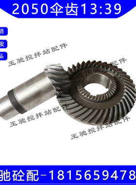 仕高玛SICOMA邦飞利减速机箱齿轮配件螺旋菠萝伞齿1.5/2/3/4.5方