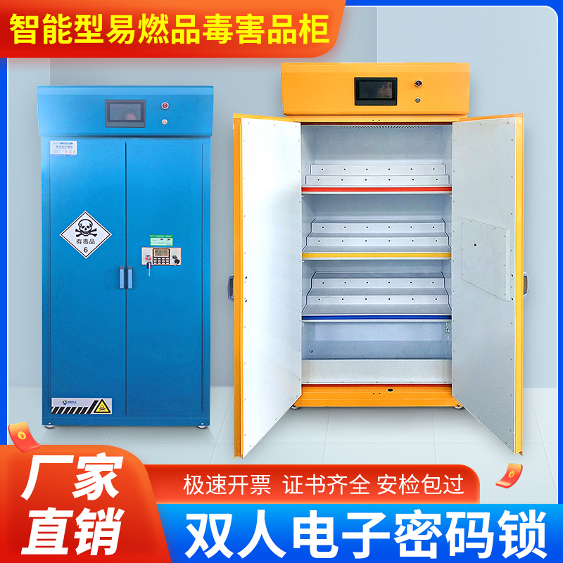 智能型易燃品毒害柜工业