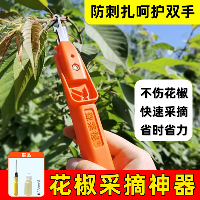 德国摘花椒神器采花椒专用剪刀摘红花工具修枝剪采摘葡萄枸杞