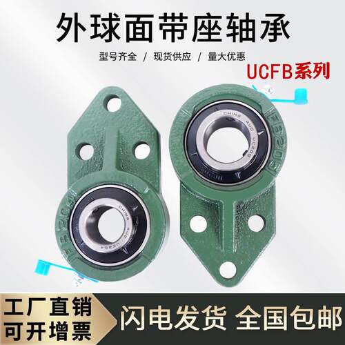 外球面带座轴承UCFB201 FB202 203 204 205 206 207 208 209 210